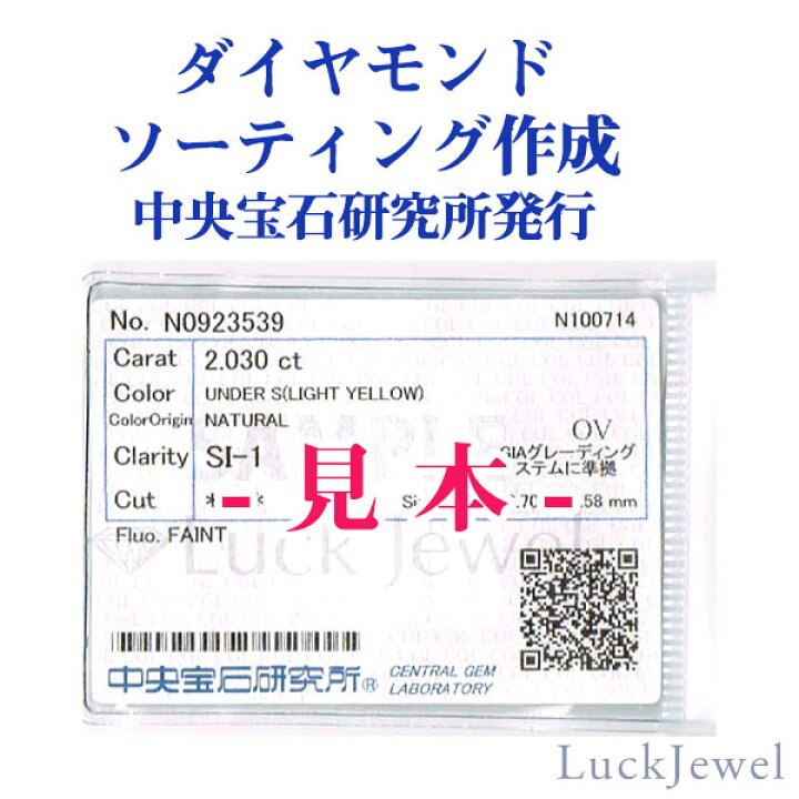 楽天市場】中央宝石研究所（CGL）のソーティング作成・ダイヤモンド 