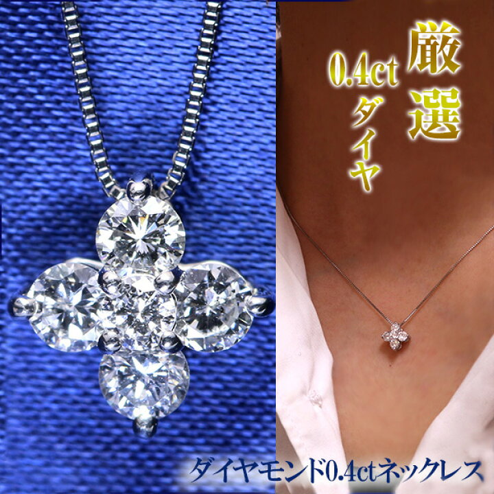 楽天市場】【当店限定価格】ダイヤモンド 0.40カラット ネックレス K18 