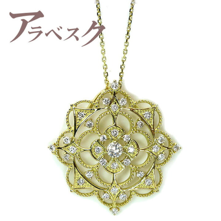 楽天市場】アラベスク ダイヤモンド ネックレス 0.5ct K18 PG WG 18金 