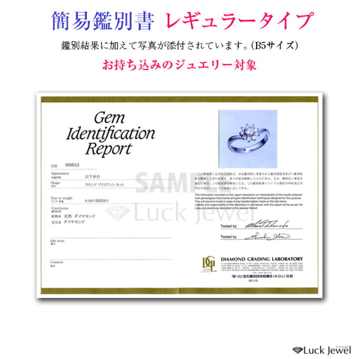 楽天市場】☆持ち込みジュエリー・宝石専用☆DGL鑑別書作成 