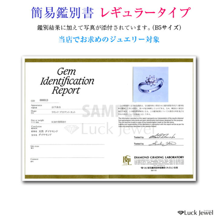 楽天市場】☆当店のお品をご注文の方専用☆DGL簡易鑑別書作成 