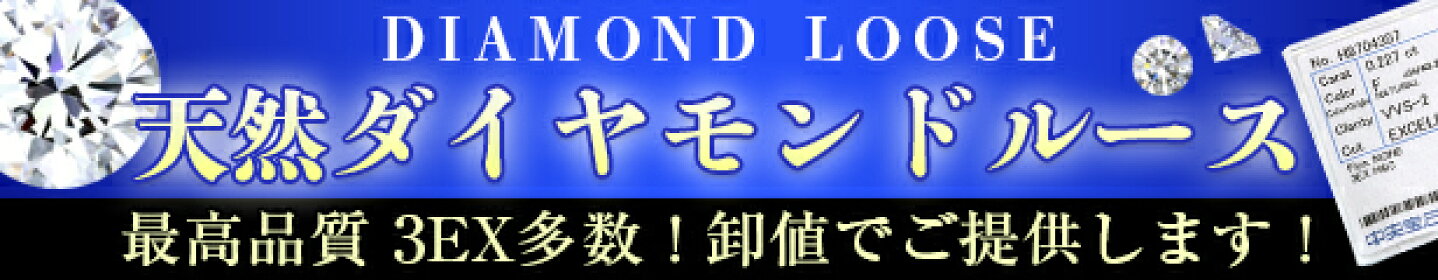 ダイヤモンドルース