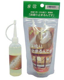 ハウスボックス 床鳴り止まるんです(実鳴り用) 60ml