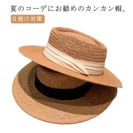 カンカン帽 レディース 麦わら帽子 ストローハット 夏 ハット UV カット 日よけ 帽子 紫外線 日焼け対策 ペーパーハット つば広帽子 バイザーハット おしゃれ 高級感 かわいい 春 夏