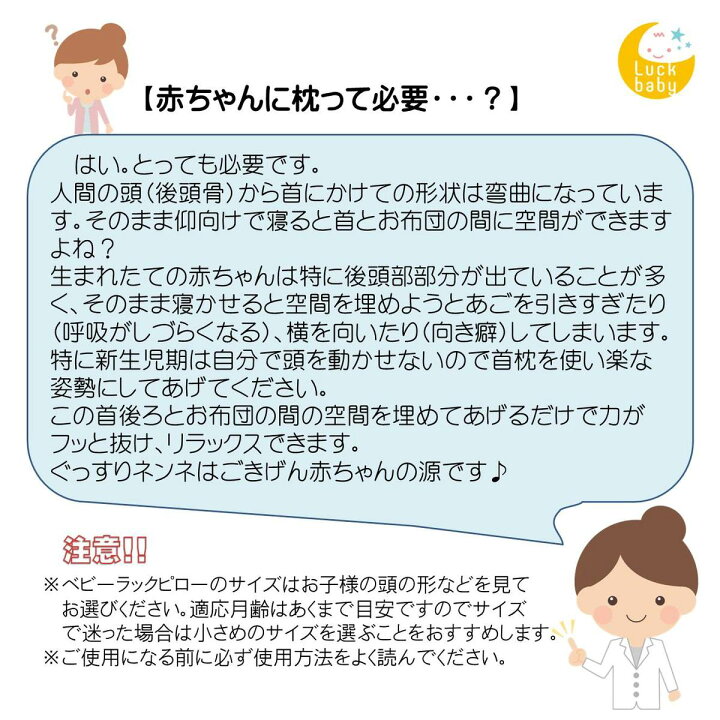 楽天市場 スーパーセール 101 M 日本製 丸洗い可 ベビー ラックピロー Mサイズ 赤ちゃん枕 子供 赤ちゃん 枕 ベビー 枕 絶壁防止 首 まくら ネックピロー 向き癖防止枕 絶壁頭 斜頭 頭の形が良くなる 洗える 出産祝い 出産準備 代引き決済以外はメール便 全国