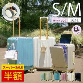 ＼楽天1位／10%OFFクーポン利用で7,273円～★ スーツケース フロントオープン mサイズ キャリーバッグ 機内持ち込み sサイズ キャリーケース 超軽量 前開き 静音 キャスター ストッパー 充電 USBポート カップホルダー TSAロック トランクケース 旅行 ty2309-s