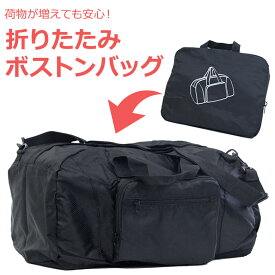 楽天市場 軽量 折りたたみ ボストンバッグの通販