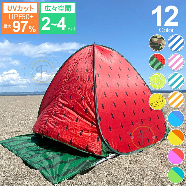 【最大30％OFFクーポン配布中】【1年保証】ポップアップテント 遮熱 遮光 フルクローズ UVカット かわいい ビーチテント 海 川 庭  ワンタッチテント 小型 サンシェード テント 公園 2人用 3人用 4人 コンパクト 簡易テント 軽量 紫外線防止 beachtent | ...
