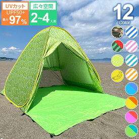 【最大30％offクーポン】【1年保証】ワンタッチテント 遮熱 遮光 ポップアップテント ビーチテント おしゃれ 海 川 庭 フルクローズ かわいい 小型 テント 2人 3人 4人 超 軽量 コンパクト 庭キャン UVカット 防水 日よけ 風に強い txz beachtent