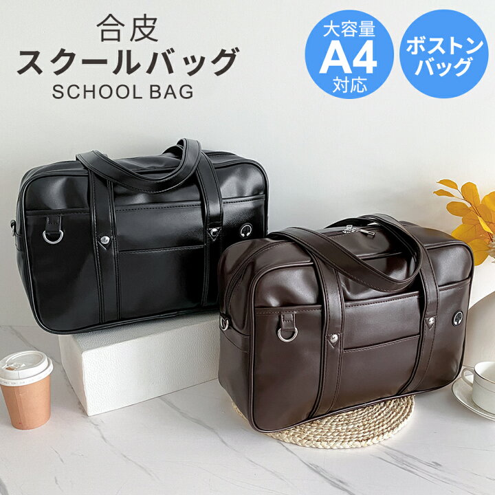 楽天市場】【20時から50%OFFクーポン配布中】スクールバッグ 学生  
