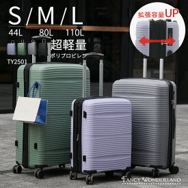 【最大50％OFFクーポン配布中】スーツケース キャリーケース 軽量 拡張機能 TSAロック キャリーバッグ 機内持ち込み L M Sサイズ 静音キャスター PP素材 耐衝撃 キズ防止 旅行 海外 修学旅行 大容量 おしゃれ かわいい 拡張型 容量拡張 ファスナー ブランド ty2501w