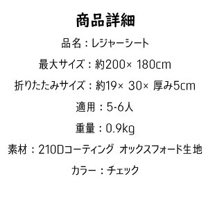 【最大1,000円OFFクーポン発行中】レジャーシートピクニックシート5−6人用200×180cm厚手レジャーラグ折りたたみ防水厚手敷物洗濯可能クッションコンパクトおしゃれかわいいファミリー収納広々大きいアウトドアtxz-0057