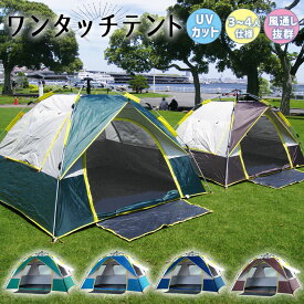 楽天市場 ポップアップテント 4人の通販