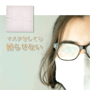 メガネ曇り止めクロス眼鏡メガネ拭きマイクロファイバー曇らない曇り防止くり返し使用可能クリーナー超極細