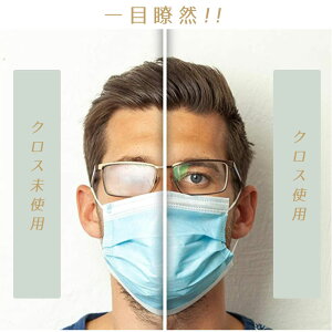メガネ曇り止めクロス眼鏡メガネ拭きマイクロファイバー曇らない曇り防止くり返し使用可能クリーナー超極細