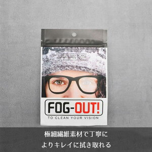 メガネ曇り止めクロス眼鏡メガネ拭きマイクロファイバー曇らない曇り防止くり返し使用可能クリーナー超極細