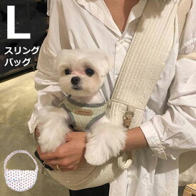 【最大20％OFFクーポン配布中】 スリングバッグ Lサイズ ペットスリング L ペット 抱っこひも バッグ 小型犬 中型犬 猫 キャリーバッグ トートキャリー 抱っこ紐 犬用 猫用 キャンバス ペット用品 飛び出し防止 旅行 散歩 通院 災害避難 pet16l