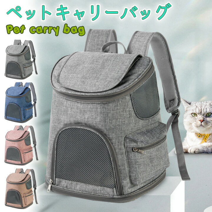 楽天市場 最大2 000円offクーポン発行中 ペット用 リュック リュックサック ペットキャリー リュック型 キャリー クレート リュックショルダー 飛び出し防止 折りたたみ 小型犬適用 散歩 通院 防災 避難 旅行 猫適用 小動物 耐荷重 Qs 092 ラッキーパンダ楽天市場支店