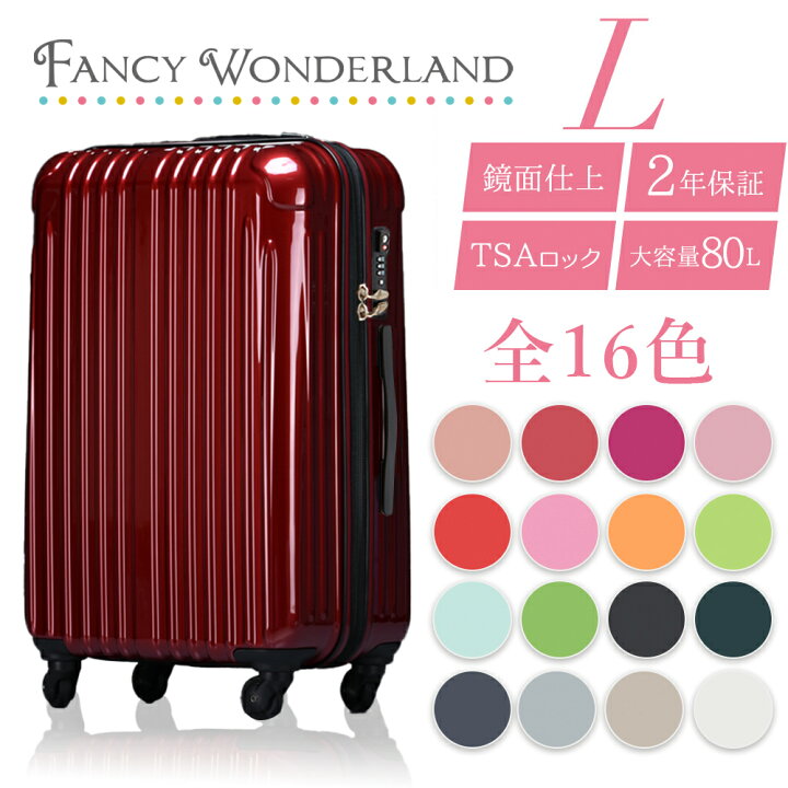 楽天市場】☆10%~21%OFFクーポン配布中☆【60%OFF】スーツケース L 