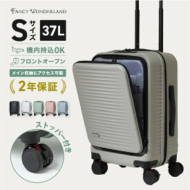 【最大50％OFFクーポン配布中】＼楽天1位／スーツケース 機内持ち込み フロントオープン ストッパー付き キャリーケース sサイズ キャリーバッグ 前開き 軽量 おしゃれ かわいい メンズ レディース 頑丈 SNS TSAロック 多機能 ビジネス 旅行 ty2307-s