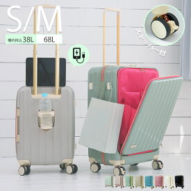 【最大30％offクーポン】スーツケース 機内持ち込み フロントオープン キャリーケース s m サイズ 前開き ハード キャリーバッグ 軽量 USBポート ストッパー付き ドリンクホルダー 後付け TSAロック おしゃれ かわいい トランクケース レディース メンズ ty2309-s