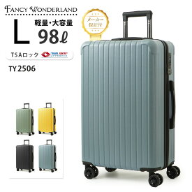 【最大20％offクーポン配布中】スーツケース Lサイズ 大型 軽量 キャリーケース ハード 静音キャスター TSAロック ファスナー式 約7〜10泊用 大容量 修学旅行 出張 ビジネス 海外旅行 メンズ レディース 人気 ブランド 旅行バッグ トラベルバッグ キャリーバッグ TY2506