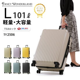 【最大20％OFFクーポン配布中】スーツケース Lサイズ 大型 軽量 キャリーケース ハード 静音キャスター TSAロック ファスナー式 約7〜10泊用 大容量 修学旅行 出張 ビジネス 海外旅行 メンズ レディース 人気 ブランド 旅行バッグ キャリーバッグ TY2506