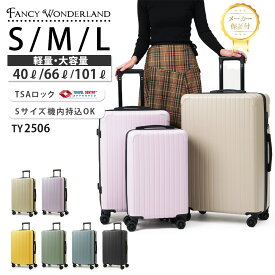 【最大50％OFFクーポン配布中】スーツケース S M Lサイズ 軽量 小型 中型 大型 キャリーケース ハード 静音ダブルキャスター TSAロック ファスナー式 修学旅行 出張 海外旅行 メンズ レディース 人気ブランド 旅行バッグ トラベルバッグ キャリーバッグ TY2506