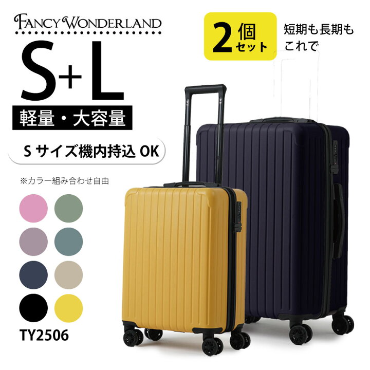 楽天市場】【最大30％OFFクーポン発行中】スーツケース 2点セット S L 
