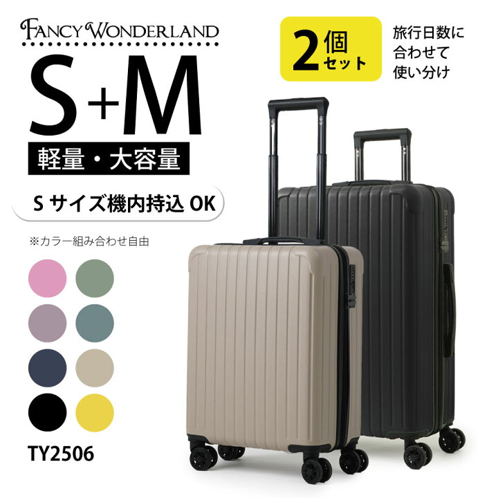 楽天市場】【P10倍+最大30％OFFクーポン発行中】スーツケース 2点 