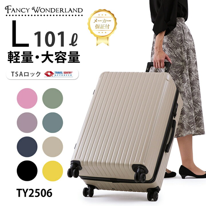 楽天市場】【P10倍+最大30％OFFクーポン発行中】スーツケース Lサイズ 
