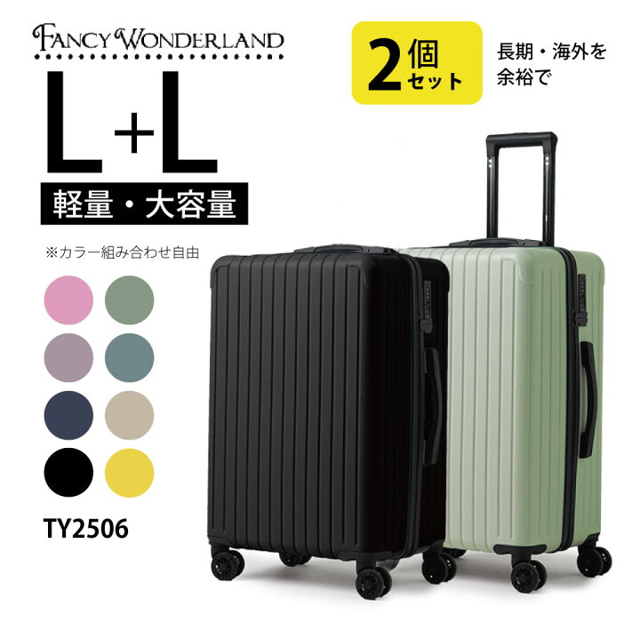 楽天市場】【最大30％OFFクーポン発行中】スーツケース Lサイズ 2点 