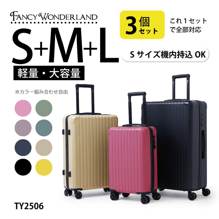 楽天市場】【最大30％OFFクーポン発行中】スーツケース 3点セット 