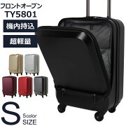 【送料無料】フロントオープンスーツケースSサイズ大容量機内持ち込み軽量ファスナーTSAロック小型TY2876キャリーケースキャリーバッグ