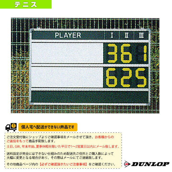 楽天市場 送料お見積り マグネットデジタルチップスコアボード Tc 514 ダンロップ テニス コート用品 得点版 テニス バドミントン Luckpiece 楽天市場 送料お見積り マグネットデジタルチップスコアボード Tc 514 ダンロップ テニス コート用品 得点版 テニス バドミントン Luckpiece