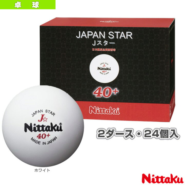 楽天市場 ジャパンスター 2ダース 24個入 Nb 1342 ニッタク 卓球 ボール テニス バドミントン Luckpiece