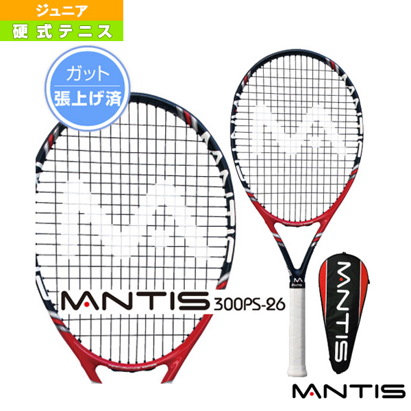 MANTIS 300 PS-26 マンティス 張り上がり済み ジュニア用 豪華ラッピング無料 テニス 【83%OFF!】 ジュニアグッズ》 《マンティス MNT-300PS-26
