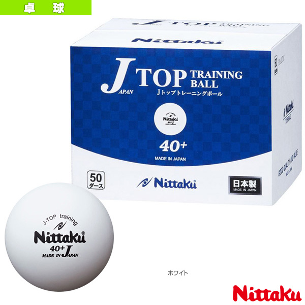 ジャパントップ トレ球 50ダース 600個入 ボール》 卓球 正規品 激安先着 《ニッタク NB-1368