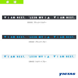 VICTAS SIDETAPE I AM NEXT／ヴィクタスサイドテープ（044156）《ヴィクタス 卓球 アクセサリ・小物》
