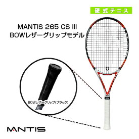 MANTIS 265 CS III／マンティス 265 CS スリーBOWレザーグリップモデル（MNT-265-3）《マンティス テニスラケット》