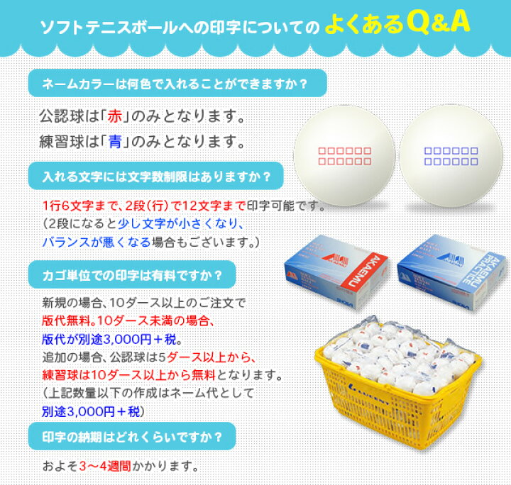 楽天市場】【ネーム入れ】アカエムボールかご入りセット（10ダース 