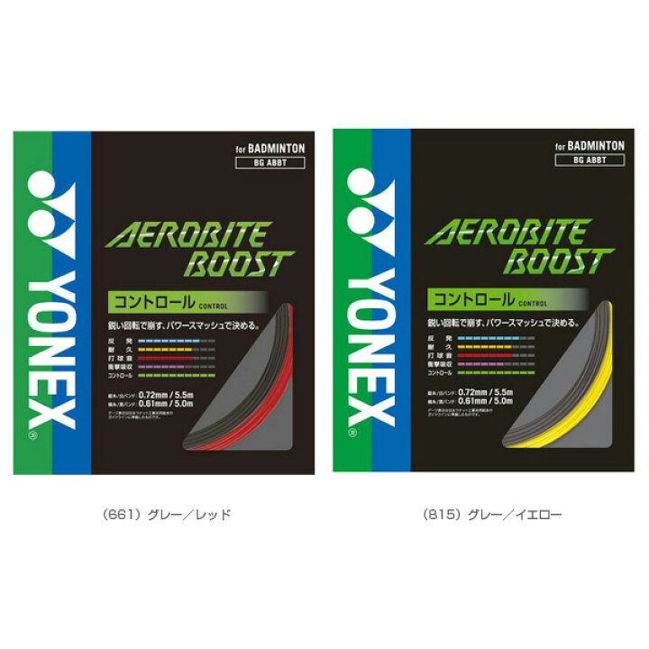 楽天市場 エアロバイト ブースト Aerobite Boost Bgabbt ヨネックス バドミントン ストリング 単張 テニス バドミントン Luckpiece 楽天市場 エアロバイト ブースト Aerobite Boost Bgabbt ヨネックス バドミントン ストリング 単張 テニス バドミントン Luckpiece