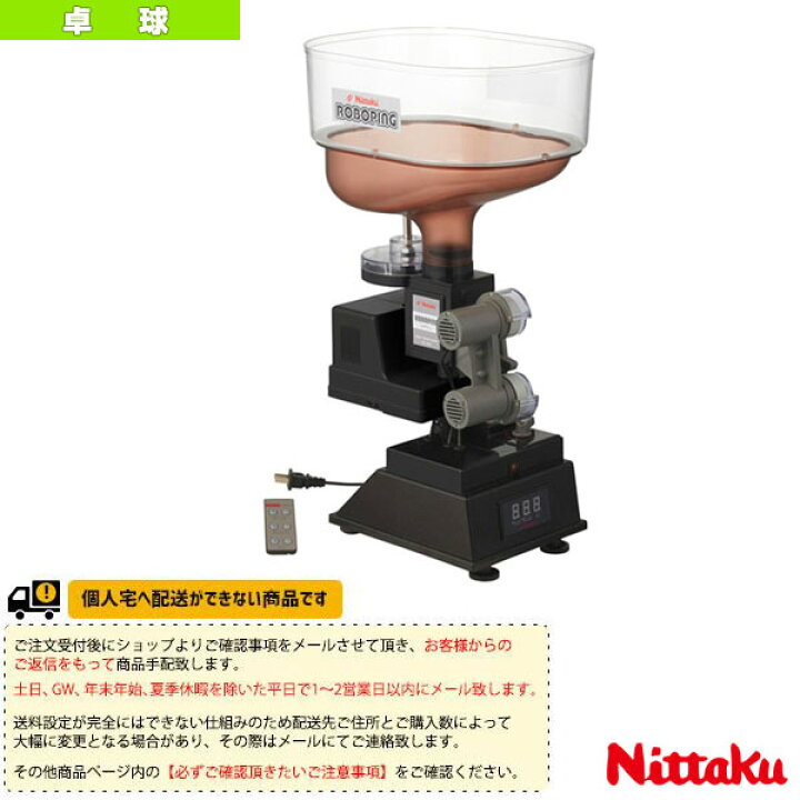 楽天市場】[送料別途]ロボピン（NT-3025）《ニッタク 卓球コート用品 