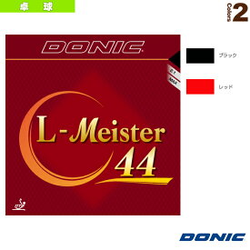L-マイスター 44／ラージボール用（AL090）《DONIC 卓球ラバー》