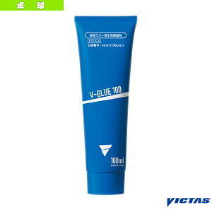 V-GLUE 100/ラバー接着剤(041250) ヴィクタス 卓球アクセサリ・小物