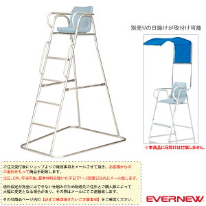 審判台 テニス用品の人気商品 通販 価格比較 価格 Com