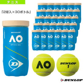 DUNLOP AUSTRALIAN OPEN／ダンロップ オーストラリアンオープン『2球入×30ボトル』（DAOAYL2TIN）《ダンロップ テニスボール》