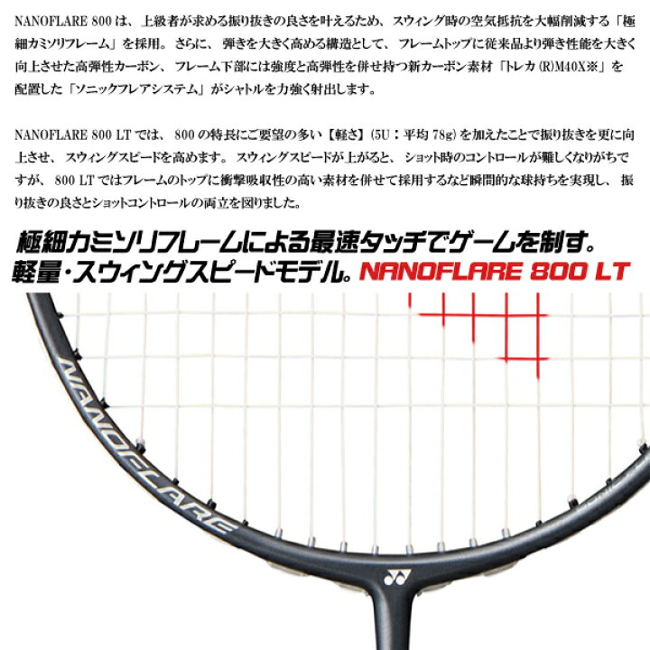 2022秋冬新作 ヨネックス YONEX バドミントン ラケット ナノフレア 800 LT NANOFLARE NF800LT 381 fucoa.cl 2022秋冬新作 ヨネックス YONEX バドミントン ラケット ナノフレア 800 LT NANOFLARE NF800LT 381 fucoa.cl