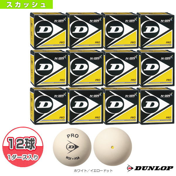 『12球単位』PRO XX WHT／プロ XX ホワイト（DA50038）《ダンロップ スカッシュ ボール》