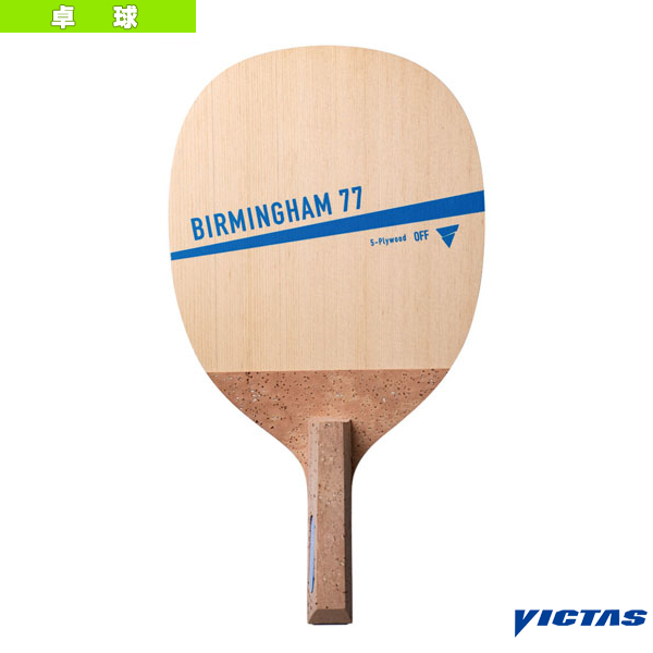 BIRMINGHAM 77／バーミンガム 77／日本式ペン（300012）《ヴィクタス 卓球 ラケット》
